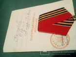 Медаль Жукова с документом, фото №7