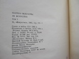 Мастера искусства об искусстве. Три тома ( 1-3 ), фото №6