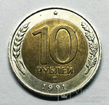 10 рублей 1991 года. ММД., photo number 2