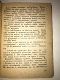 1948 Українські Козаки, фото №3