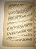 1948 Українські Козаки, фото №5