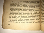 1948 Українські Козаки, фото №7