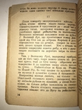 1948 Українські Козаки, фото №8