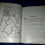 1936 Пропамятна книга Українського Народного Союзу, фото №4
