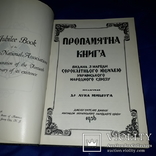 1936 Пропамятна книга Українського Народного Союзу, фото №7