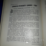 1936 Пропамятна книга Українського Народного Союзу, фото №11