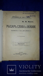 1911 Рыцарь слова и жизни, фото №6