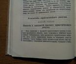 И. Кант 1908г. Критика практического разума., фото №7