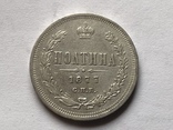 Полтина 1877 С.П.Б., фото №2