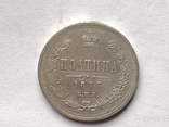 Полтина 1877 С.П.Б., фото №3