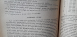 И.С.Попов "Кормление сельскохозяйственных животных" (1957 год), фото №6