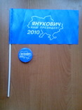 Значок и флажок агитационные Янукович, фото №2
