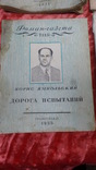 Роман-Газета 50е года, фото №3