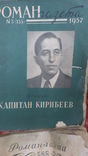 Роман-Газета 50е года, фото №9