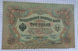 Три рубля 1905, фото №3