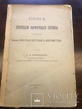 Коллекция Шереметьева. Севрский фарфор. СПб. 1894г., фото №2