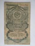 5 рублей 1947 г. (16 лент), фото №7