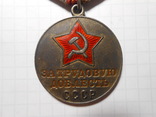 Медаль За Трудовую Доблесть СССР, фото №4