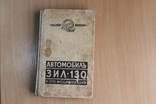 Автомобиль Зил- 130 и его модификации  1970 год, фото №2