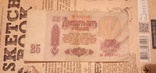 25 рублей 1961 года, фото №3