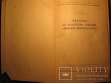 Лекции по вопросам высшей нервной деятельности 1945г, фото №4