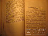 Лекции по вопросам высшей нервной деятельности 1945г, фото №6