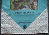 Конфетная обвертка Мишка косолапый Москва, фото №4