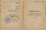 Диплом 1959 Школа милиции МВД Станислав І-Франківськ+ Выписка, фото №4