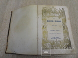 Церковная книга Das Katolische Kirchenjahr...1858 г., фото №2