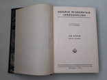 1928 г. Медицинская Энциклопедия (1 издание) Комплект 35 томов, фото №6