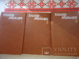 Елизар Мальцев в 3 томах комплект, фото №5