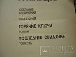 Елизар Мальцев в 3 томах комплект, фото №8