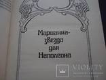 Ж. Бенцони Марианна в 3-х томах, фото №5