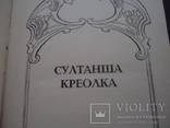 Ж. Бенцони Марианна в 3-х томах, фото №6