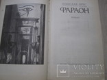  1988 Фараон, фото №3