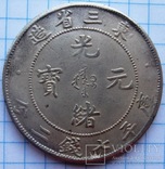 Монета Китая ( копия ), фото №2