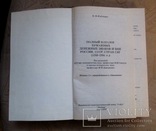 Рябченко"П.Ф.Рябченко Полный каталог бум ден. знаков России,СССР,СНГ 1769-1994 гг.., фото №2