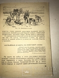 1939 Охота с Ружьём по Придонью, фото №4
