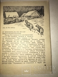 1939 Охота с Ружьём по Придонью, фото №12