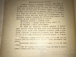 1936 Археология Этнография Бойківщини, фото №7