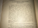 1936 Археология Этнография Бойківщини, фото №9