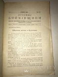 1936 Археология Этнография Бойківщини, фото №12
