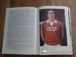 Книга про футбол О.Блохина, 1986 г., фото №9