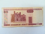 50 рублей Белоруссия 2000 г., фото №3