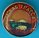 Колымская трасса (185№), фото №3