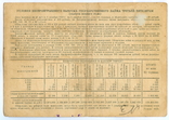Облигации на 25 рублей 1939 г.  и 1944 г., фото №5