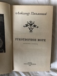 А.Письменный-Рукотворное море(1980г.), фото №3