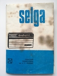 Радиоприёмник "Selga" ("Селга"), 1969 г. (паспорт-инструкция)., фото №2