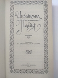 Українська поезія 1992 год, фото №3