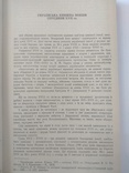 Українська поезія 1992 год, фото №8